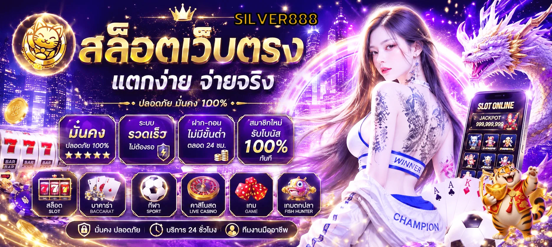 SILVER888 ทางเข้าเกมสล็อตและคาสิโนออนไลน์